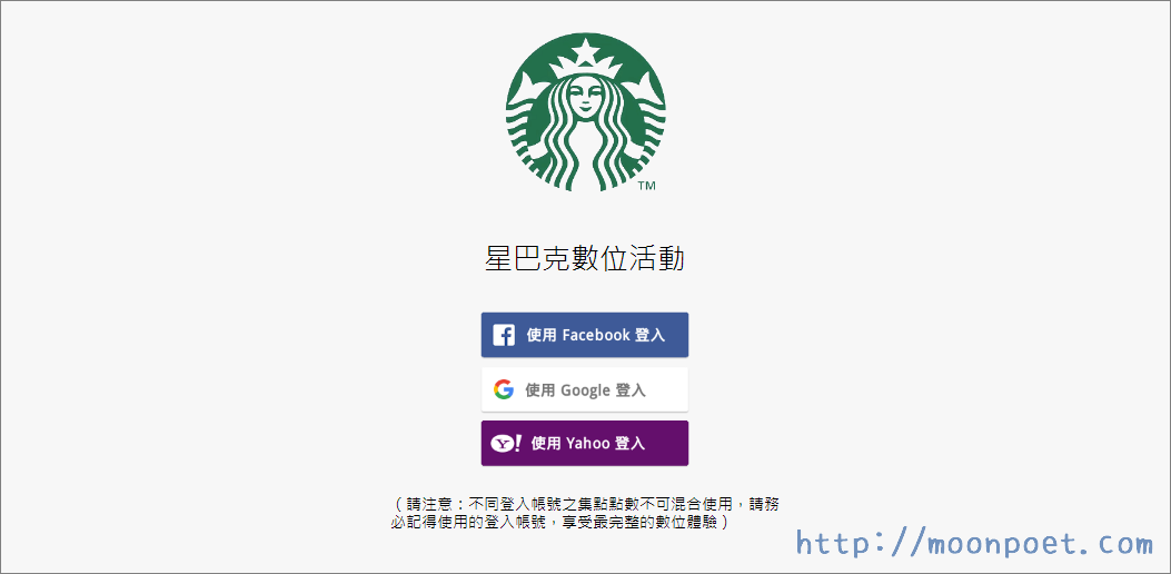 星巴克 數位活動 一起來抽買一送一券