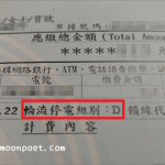 輪流停電組別怎麼看? 哪個組別不會被影響?