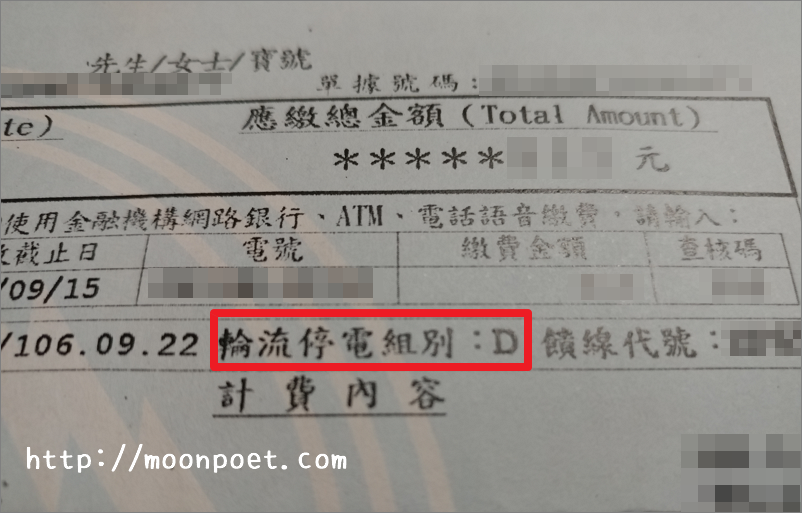 輪流停電組別怎麼看? 哪個組別不會被影響?