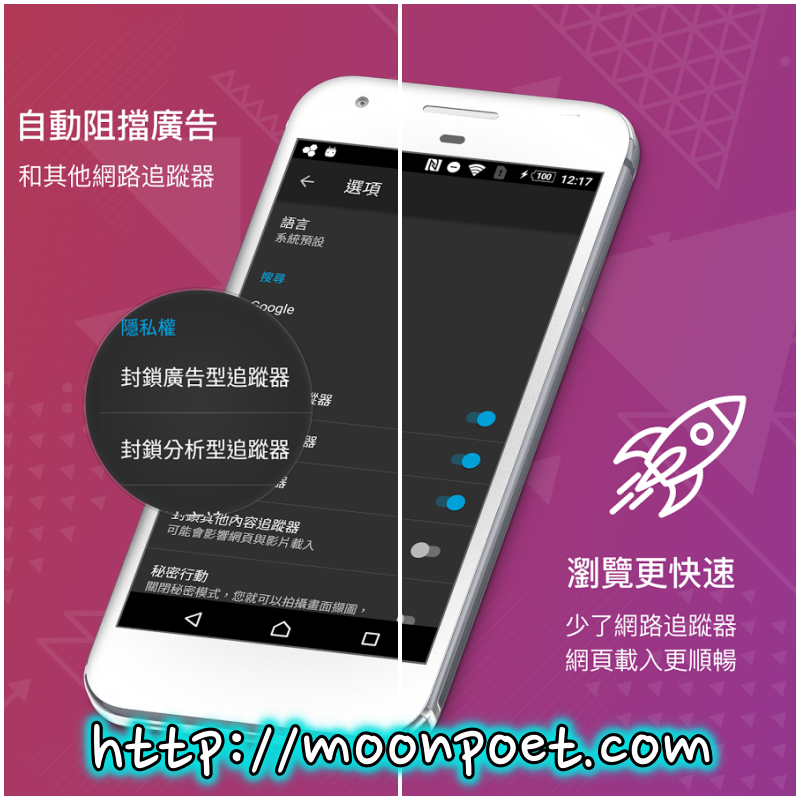 Firefox Focus 火狐隱私瀏覽器 阻擋廣告、私密瀏覽保護您的隱私