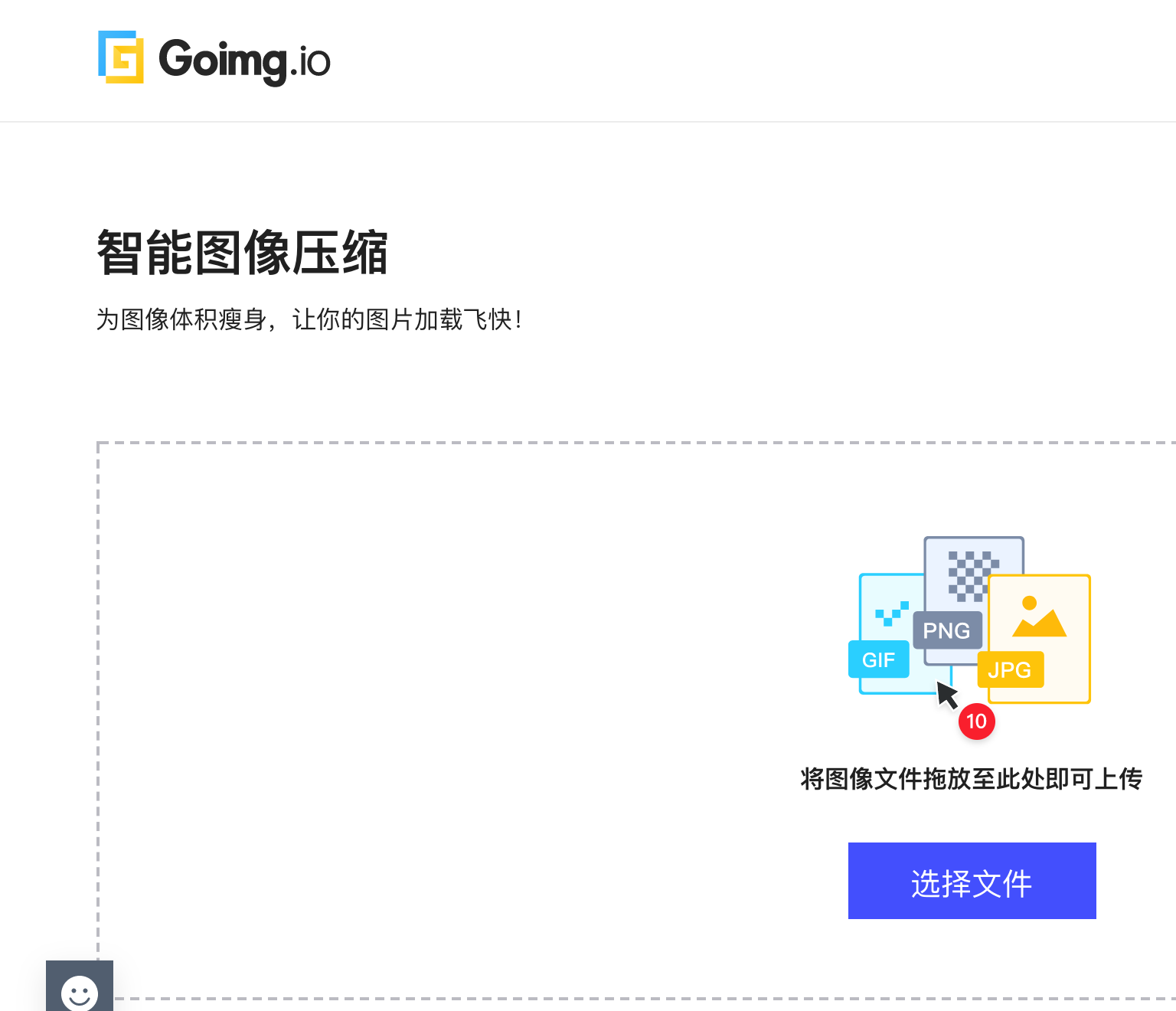 線上縮圖網站 Goimg.io 用最少的畫質損失換取更大的儲存空間