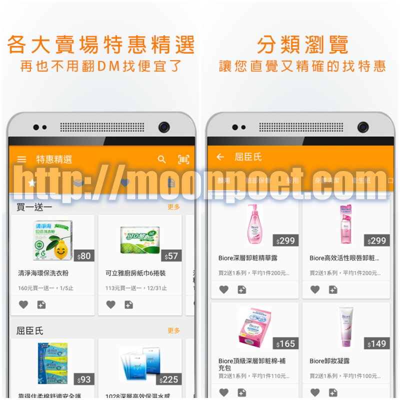 iCheck實體比價 小資男女必備省錢工具