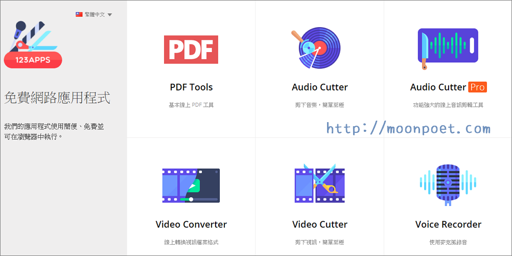 超強大線上音樂影片轉檔切割工具 123APPS