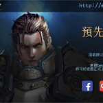 天堂M 開放預先創角 快把ID先搶下來