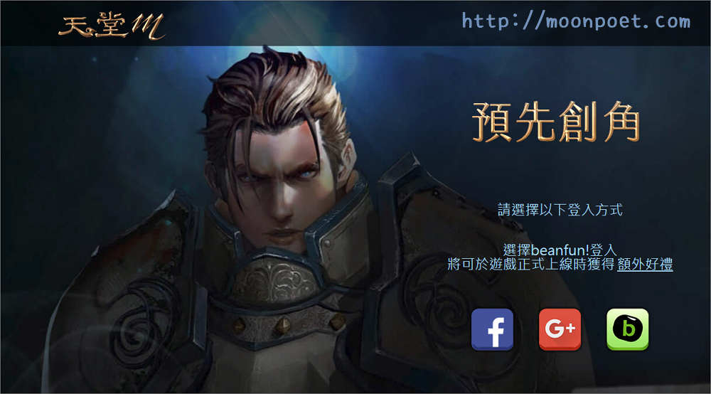 天堂M 開放預先創角 快把ID先搶下來