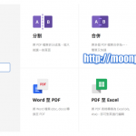 PDF.io pdf轉word,excel,ppt 壓縮、分割、破解一站搞定免安裝