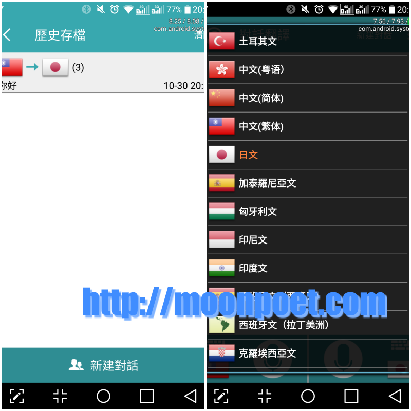 對話翻譯 - 出國超好用的語音翻譯機 Android & iOS