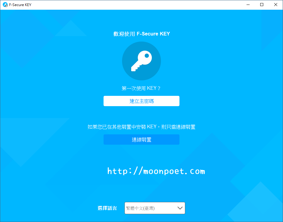 F-Secure KEY 密碼產生器 & 密碼管理工具