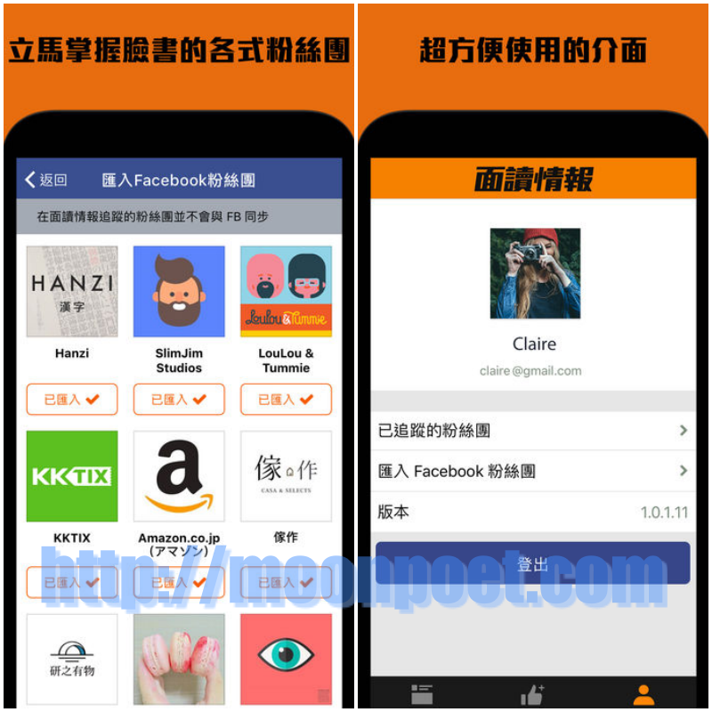 粉絲專頁訊息看不見? 「面讀情報」訂閱粉專一篇都不漏看