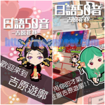 50音遊戲記憶法 日語五十音練習遊戲-吉原花巷-