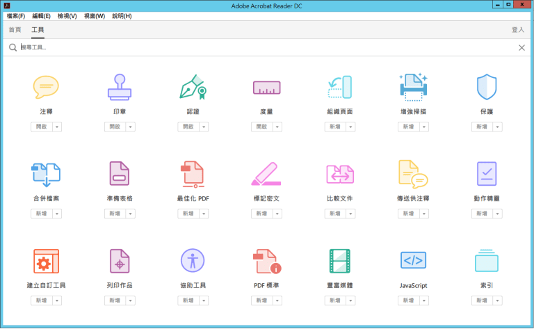 Adobe Acrobat Reader DC 離線安裝版 PDF檔案瀏覽器