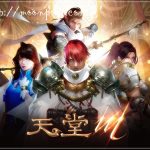 天堂M下載 預先載好開服當天免塞車