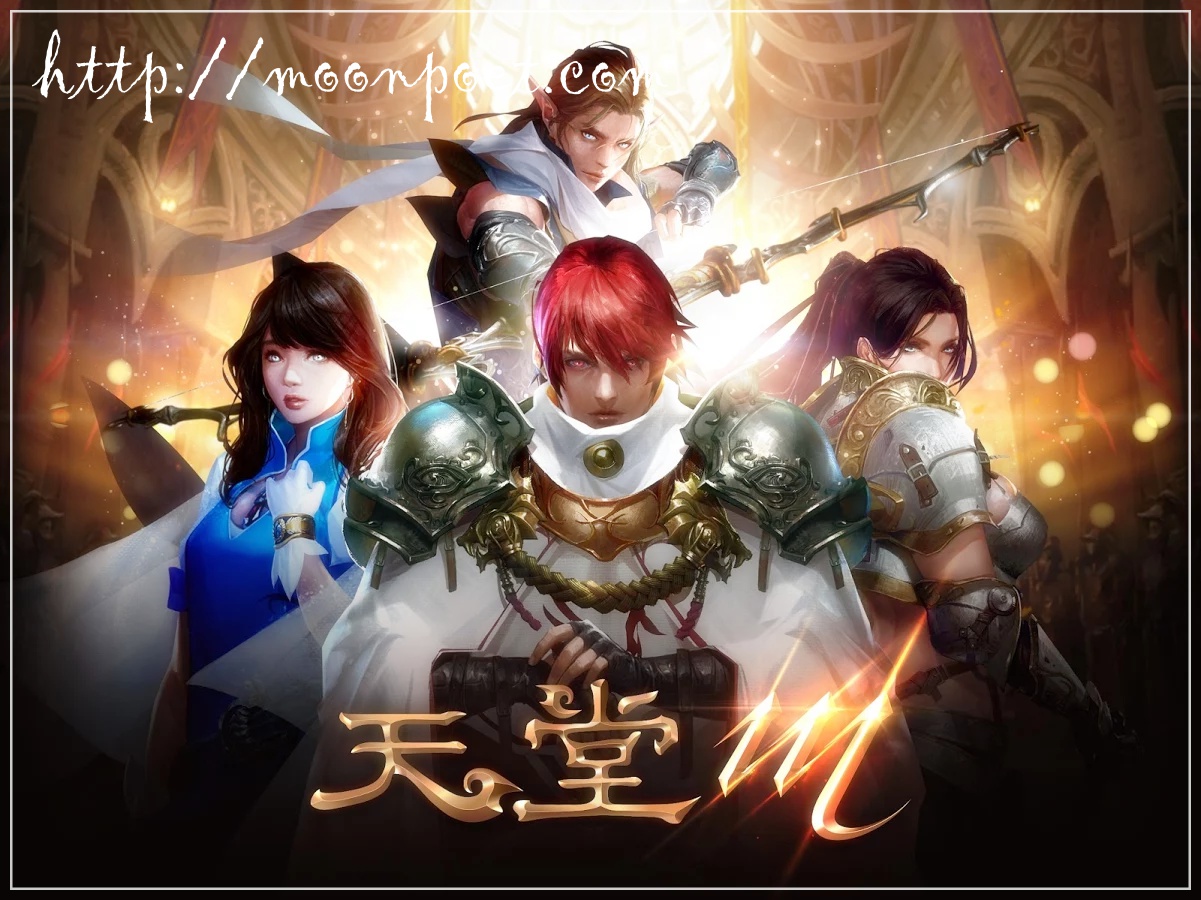 天堂M下載 預先載好開服當天免塞車