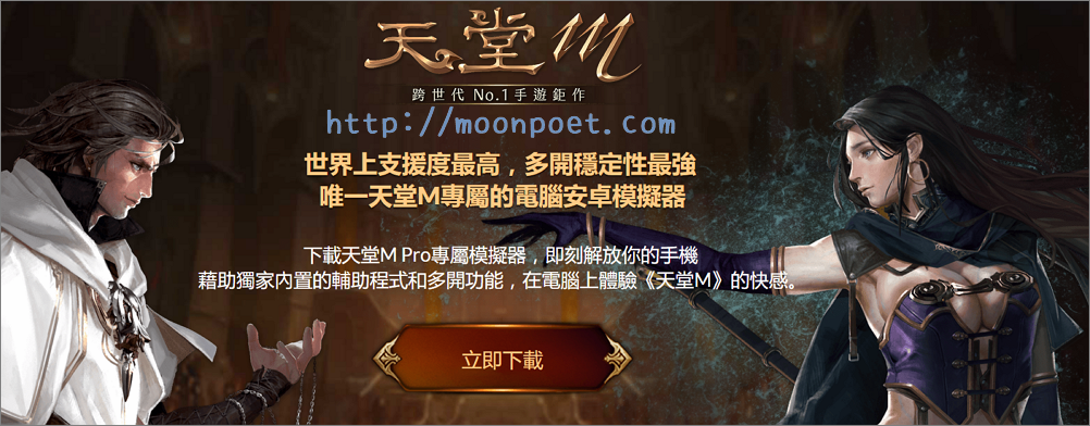 天堂M電腦版模擬器 專為天堂M量身訂做