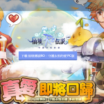 RO仙境傳說 守護永恆的愛 模擬器電腦版