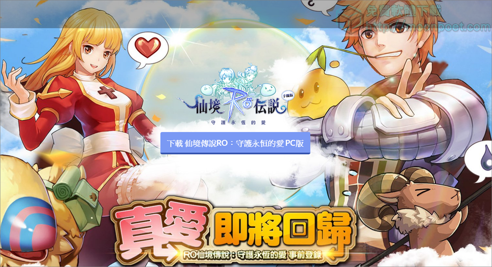 RO仙境傳說 守護永恆的愛 模擬器電腦版
