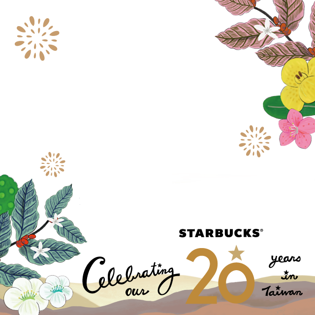 星巴克買一送一 Starbucks 20週年感謝有你