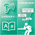 懶人背單字 Vocabulazy 多益、托福、7000字