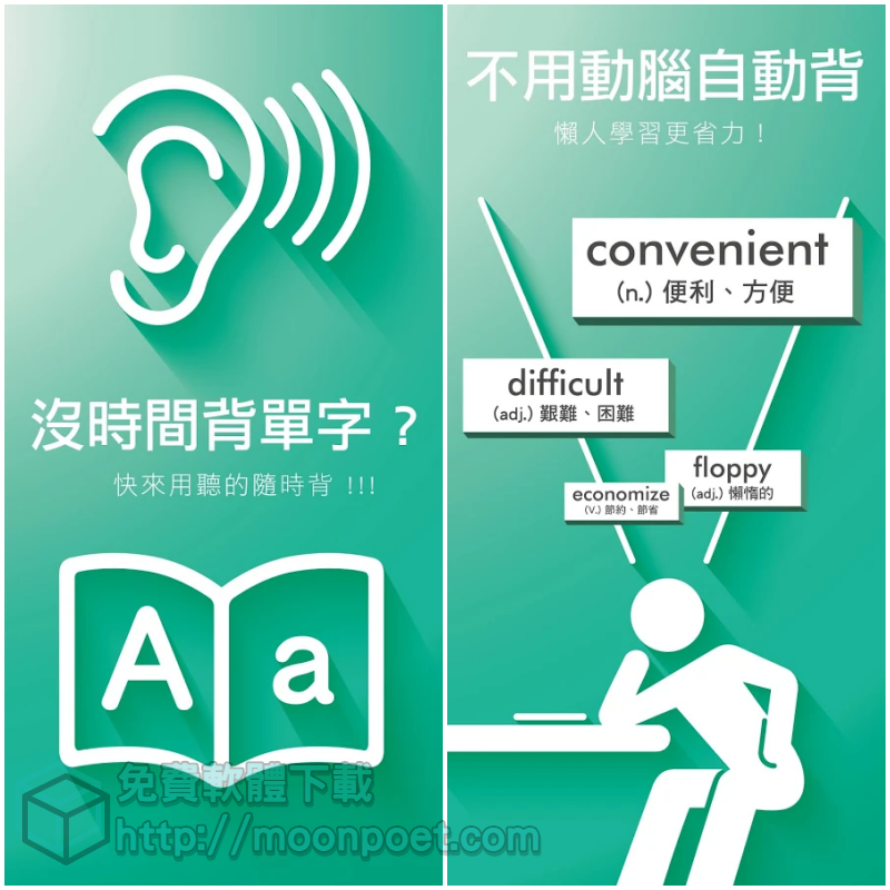 懶人背單字 Vocabulazy 多益、托福、7000字