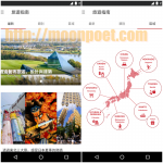 日本旅遊資訊索取 Japan Official Travel App