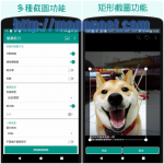 螢幕剪刀 – 只剪我想要的手機局部截圖