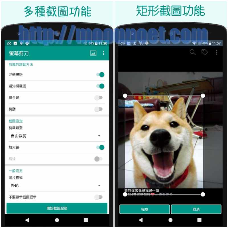 螢幕剪刀 - 只剪我想要的局部螢幕擷圖