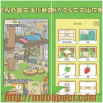 旅行青蛙攻略APP 漢化中文版攻略for旅行青蛙