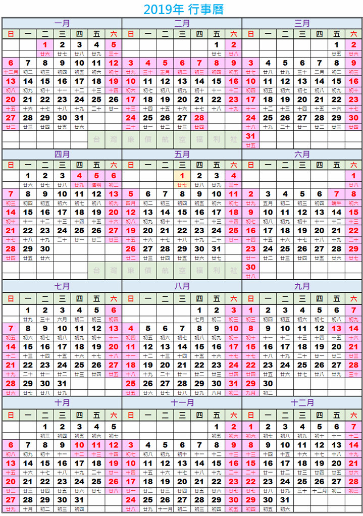 2019連假攻略完整版 最多可以連休9天