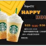 星巴克買一送一2018活動日期表