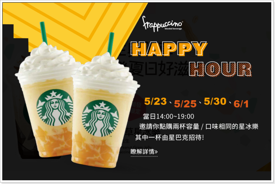 星巴克買一送一2018活動日期表