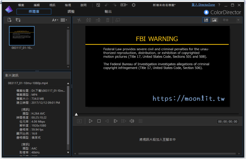 [限時免費]影片調色軟體 CyberLink ColorDirector下載