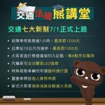 7月1日新制上路 一不小心荷包又要失血了