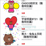 LINE 7 週年貼圖免費下載 免費永久動態貼圖