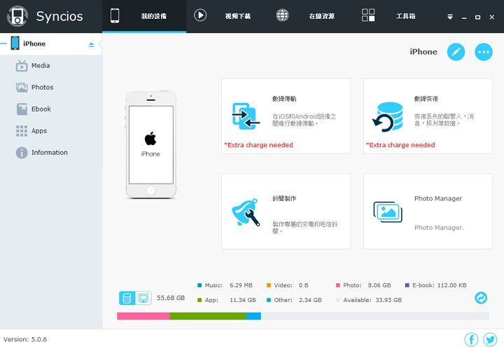 Syncios 免安裝 取代iTunes 支援影音轉檔