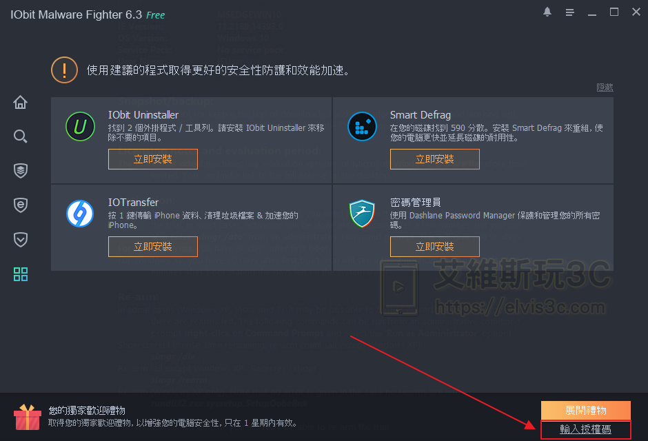 惡意軟體移除工具 IObit Malware Fighter