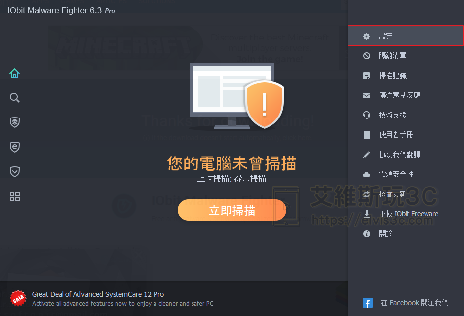 惡意軟體移除工具 IObit Malware Fighter