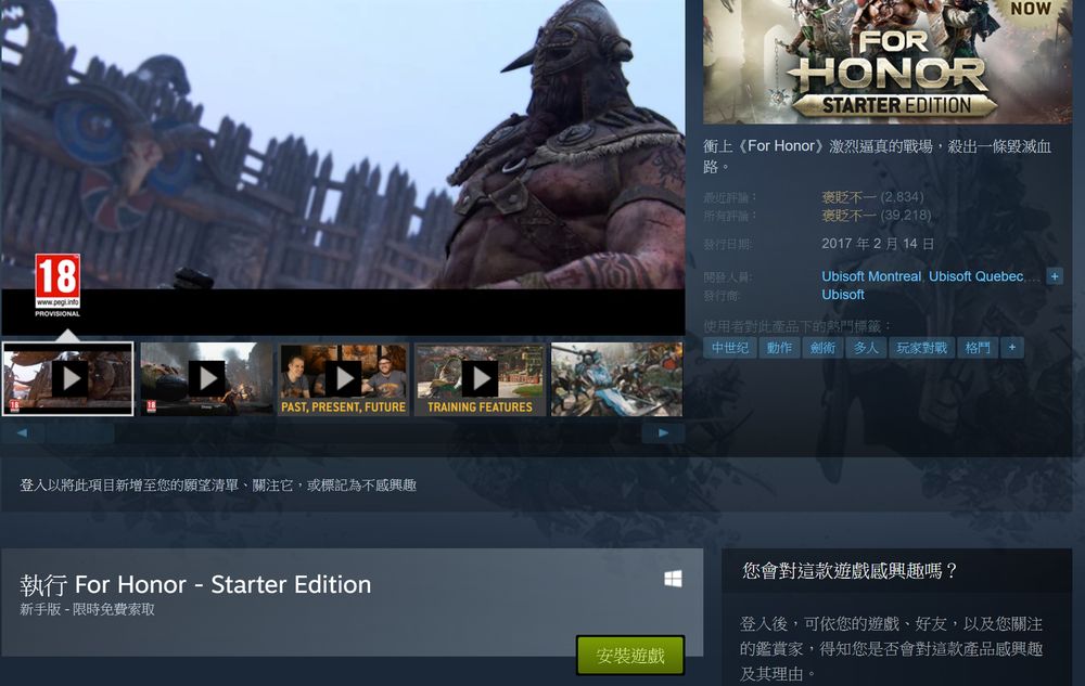 榮耀戰魂限時免費下載 For Honor - Starter Edition