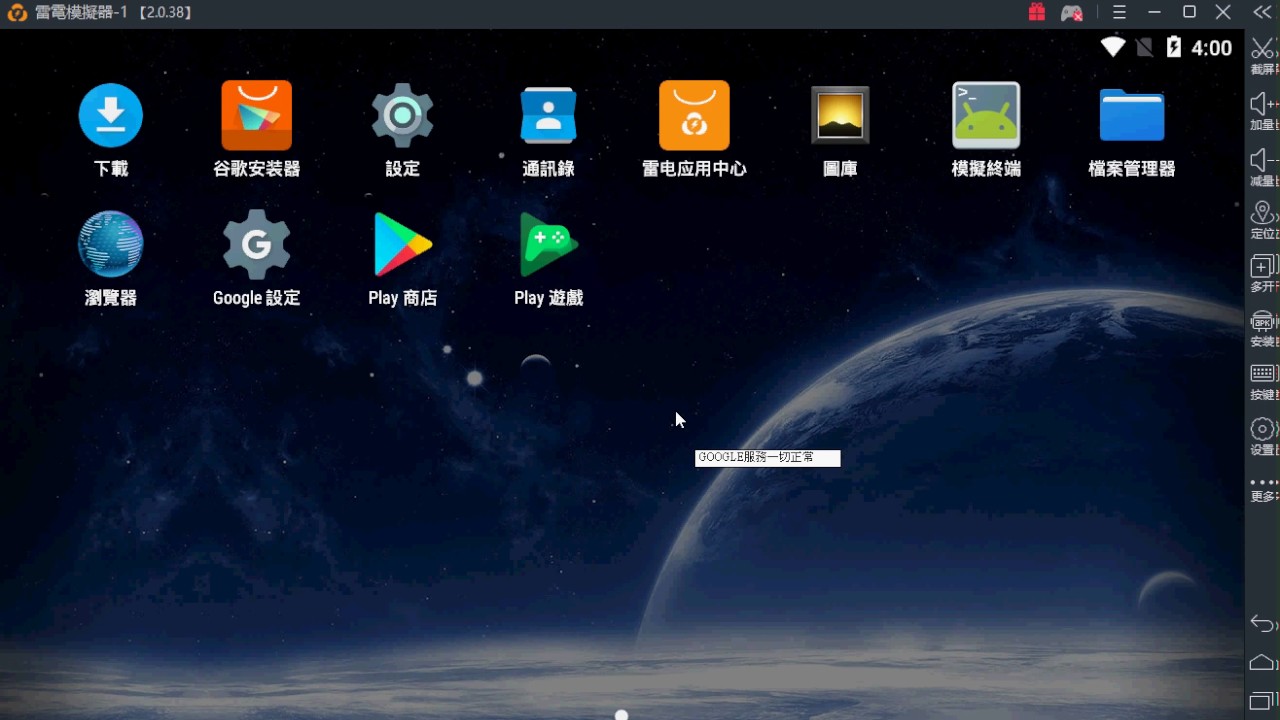 雷電模擬器多開遊戲超好用 Android模擬器