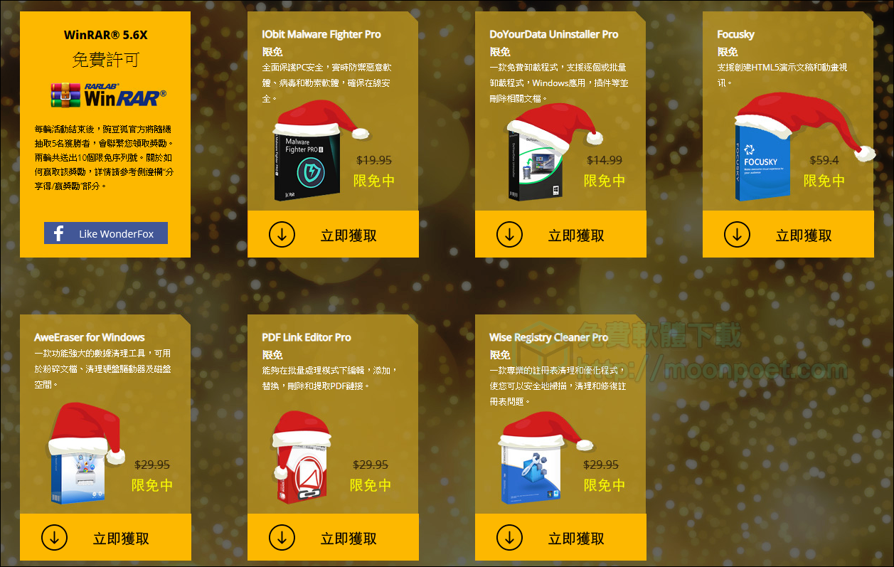 Read more about the article 2019免費軟體限時免費 共六款