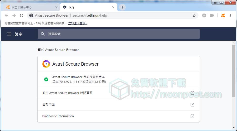 Avast Secure Browser 艾維斯特安全網路瀏覽器