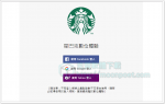 星巴克買一送一夏日闖關活動 有機會免費喝咖啡