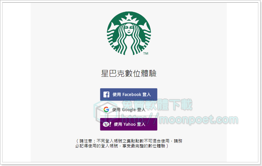 星巴克買一送一夏日闖關活動 有機會免費喝咖啡