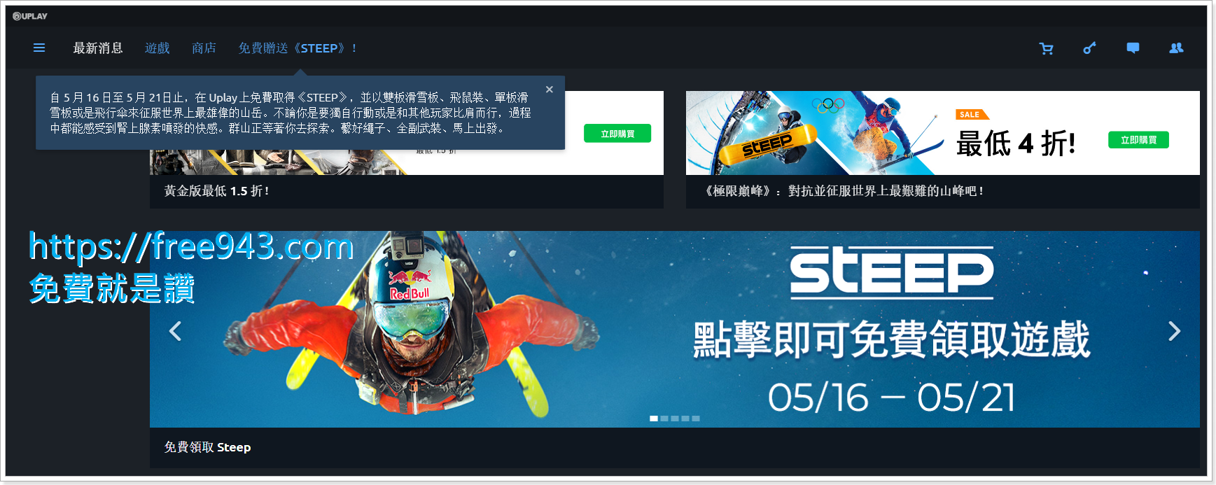 Ubisoft 佛心大放送 極限滑雪遊戲 Steep 限時免費下載