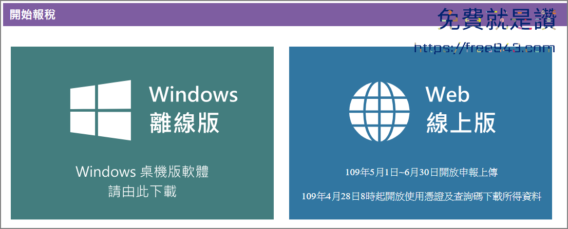 網路報稅軟體下載2020 國稅局報稅軟體