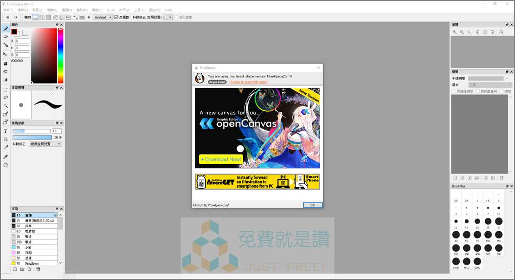 火羊駝 FireAlpaca繪圖工具 免教學也能輕鬆學會
