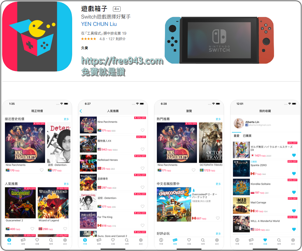 遊戲箱子 購買Switch數位版遊戲的比價平台