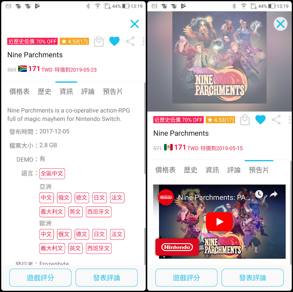 遊戲箱子 Switch數位版遊戲特價時的比價平台