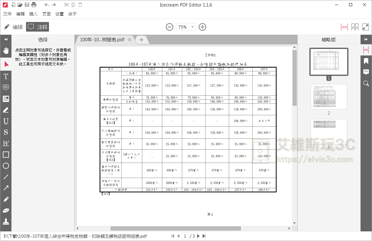PDF編輯軟體免費下載 Icecream PDF Editor 免安裝