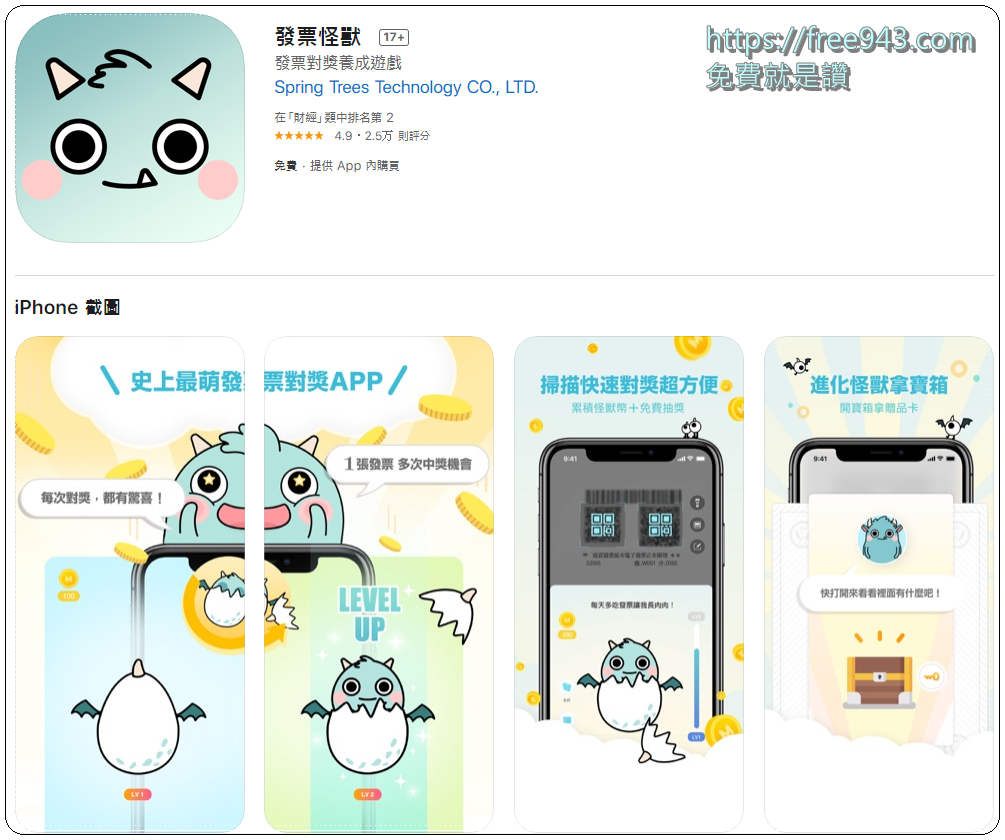 手機對發票APP 收集發票也能養寵物的發票怪獸