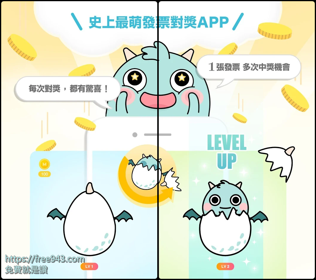 手機對發票APP 收集發票也能養寵物的發票怪獸